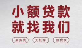 深圳松岗街道私人放水-深圳松岗街道快速小额贷款-深圳松岗街道空放个人借钱