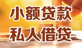 深圳松岗街道私人24小时借钱|深圳松岗街道民间应急贷款|深圳松岗街道空放上门放款