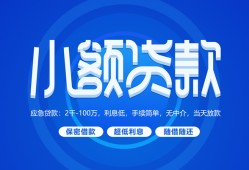 深圳松岗街道短借信贷-深圳松岗街道私人身份证借私借-深圳松岗街道大学生信用贷款