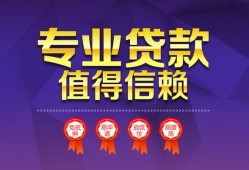 深圳松岗街道民间借贷无抵押-深圳松岗街道民间短借-深圳松岗街道短期空放小额贷款