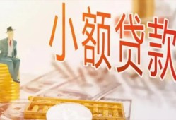 深圳松岗街道民间小额借贷-深圳松岗街道身份证贷款电话-深圳松岗街道大学生信用贷款