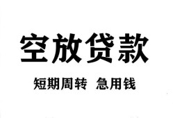 深圳松岗街道无抵押贷款-深圳松岗街道小额贷款空放-深圳松岗街道私人借钱
