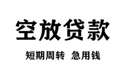 深圳松岗街道无抵押贷款-深圳松岗街道小额贷款空放-深圳松岗街道私人借钱