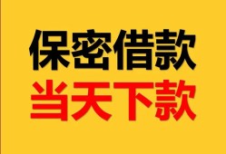 深圳松岗街道空放贷款-深圳松岗街道小额贷款贷款-深圳松岗街道哪里可以信用贷款