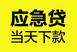 深圳松岗街道私人空放二次私借-深圳松岗街道民间借贷当天下款-深圳松岗街道身份证贷款在线