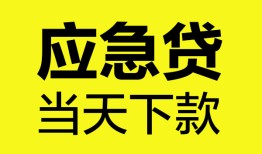 深圳松岗街道私人私借-深圳松岗街道私人短借-深圳松岗街道贷款联系电话