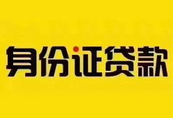 深圳松岗街道小额私人借贷-深圳松岗街道无抵押贷款-深圳松岗街道个人信用贷款