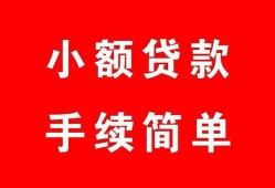 深圳松岗街道做生意贷款-深圳松岗街道急用钱找我-深圳松岗街道小额贷款官网