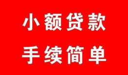 深圳松岗街道做生意贷款-深圳松岗街道急用钱找我-深圳松岗街道小额贷款官网