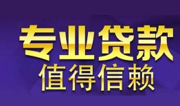 深圳松岗街道私人借贷-深圳松岗街道哪里有私人借贷-深圳松岗街道哪里可以借钱