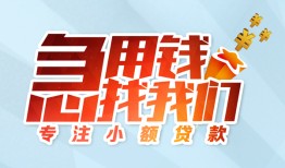 深圳松岗街道贷款私借空放-深圳松岗街道个人借贷好吗-深圳松岗街道无抵押私借空放