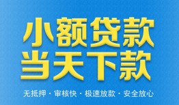 深圳松岗街道私人24小时借钱-深圳松岗街道私人借贷-深圳松岗街道贷款信用贷款