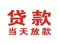 深圳松岗街道空借空放-深圳松岗街道私人身份证借私借-深圳松岗街道私人借钱