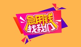 深圳松岗街道无抵押信用贷款-深圳松岗街道民间借贷无抵押-深圳松岗街道民间小额借贷