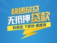 深圳松岗街道短期空放小额贷款-深圳松岗街道民间小额借贷-深圳松岗街道私人放款联系方式