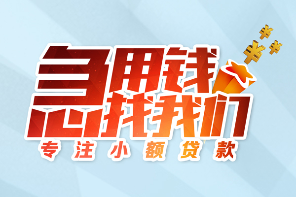 深圳松岗街道贷款私借空放