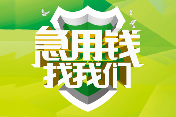 深圳松岗街道哪有民间借贷