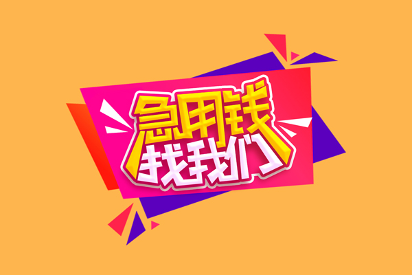 深圳松岗街道无抵押信用贷款
