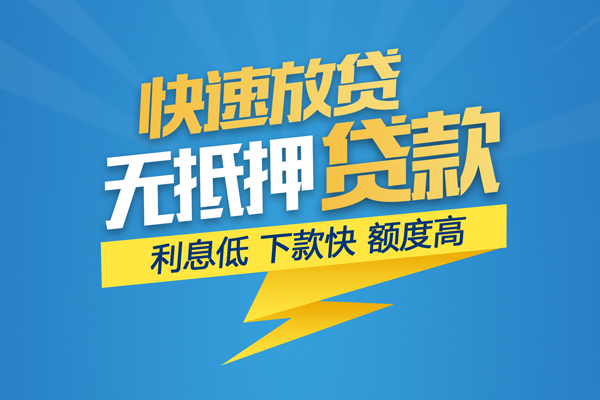 深圳松岗街道短期空放小额贷款