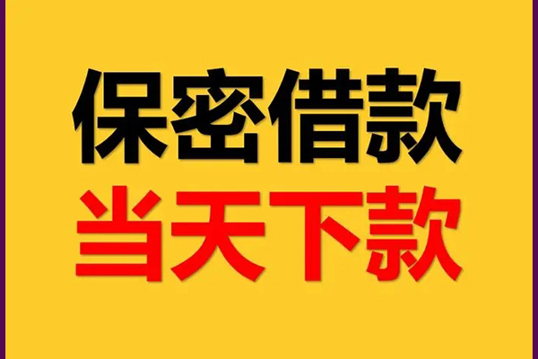 深圳松岗街道空放贷款