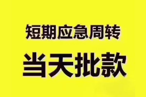 深圳松岗街道民间小额借贷