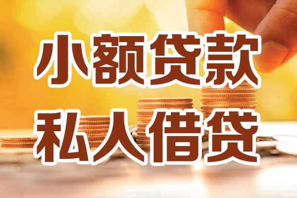 深圳松岗街道私人装修贷款
