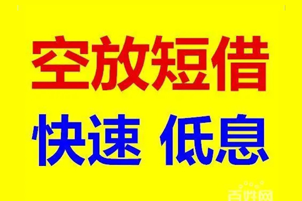 深圳松岗街道空放私人借钱