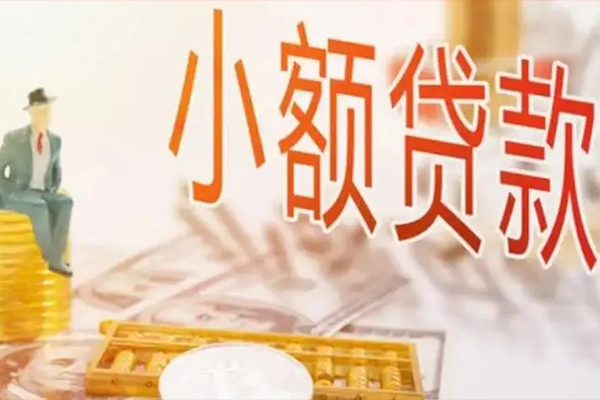 深圳松岗街道民间小额借贷