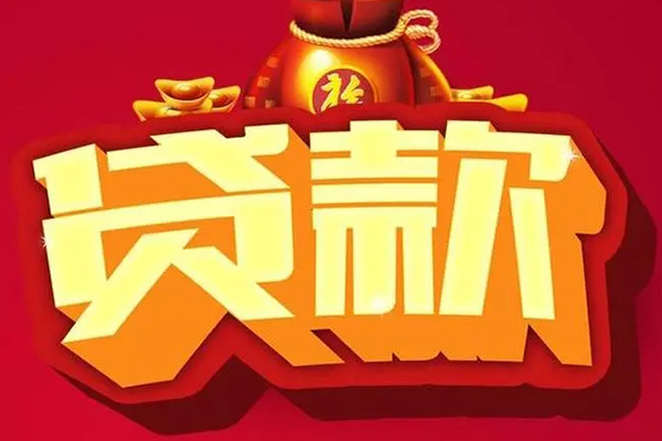 深圳松岗街道个人贷款小额贷款
